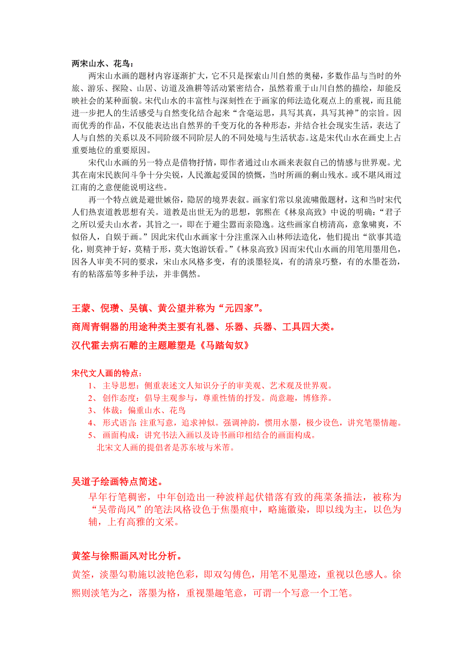 中外美术史 重要知识点 考试复习整理_第3页