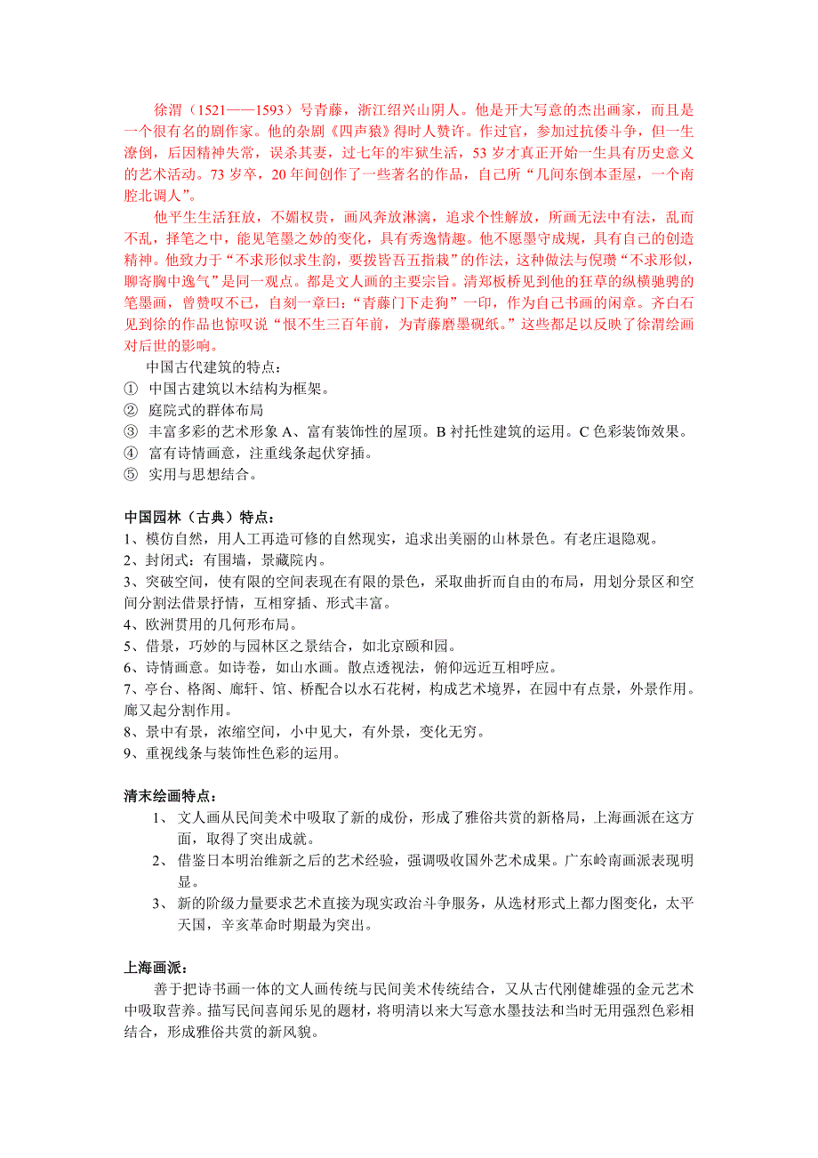 中外美术史 重要知识点 考试复习整理_第4页