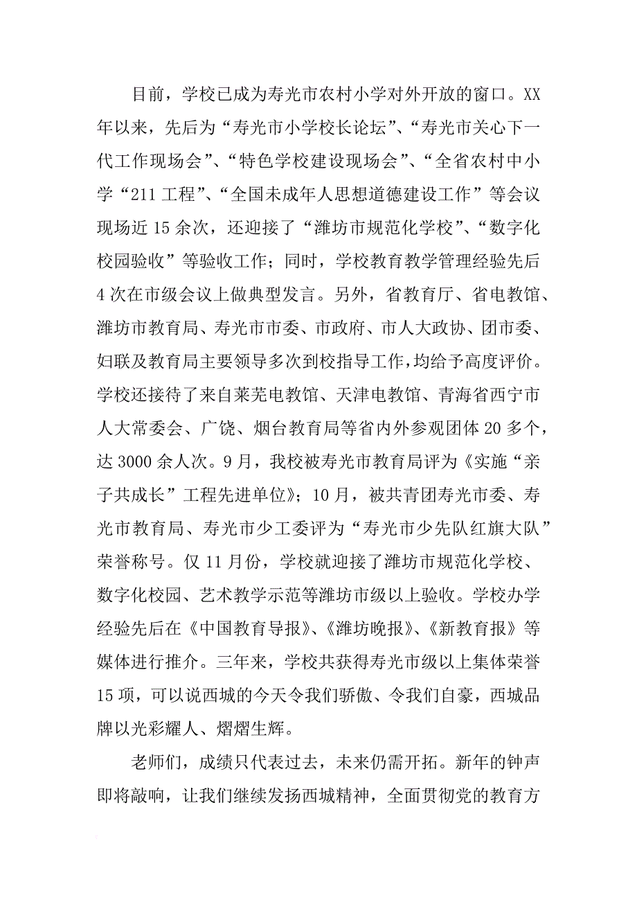 xx年元旦茶话会上的讲话_第4页