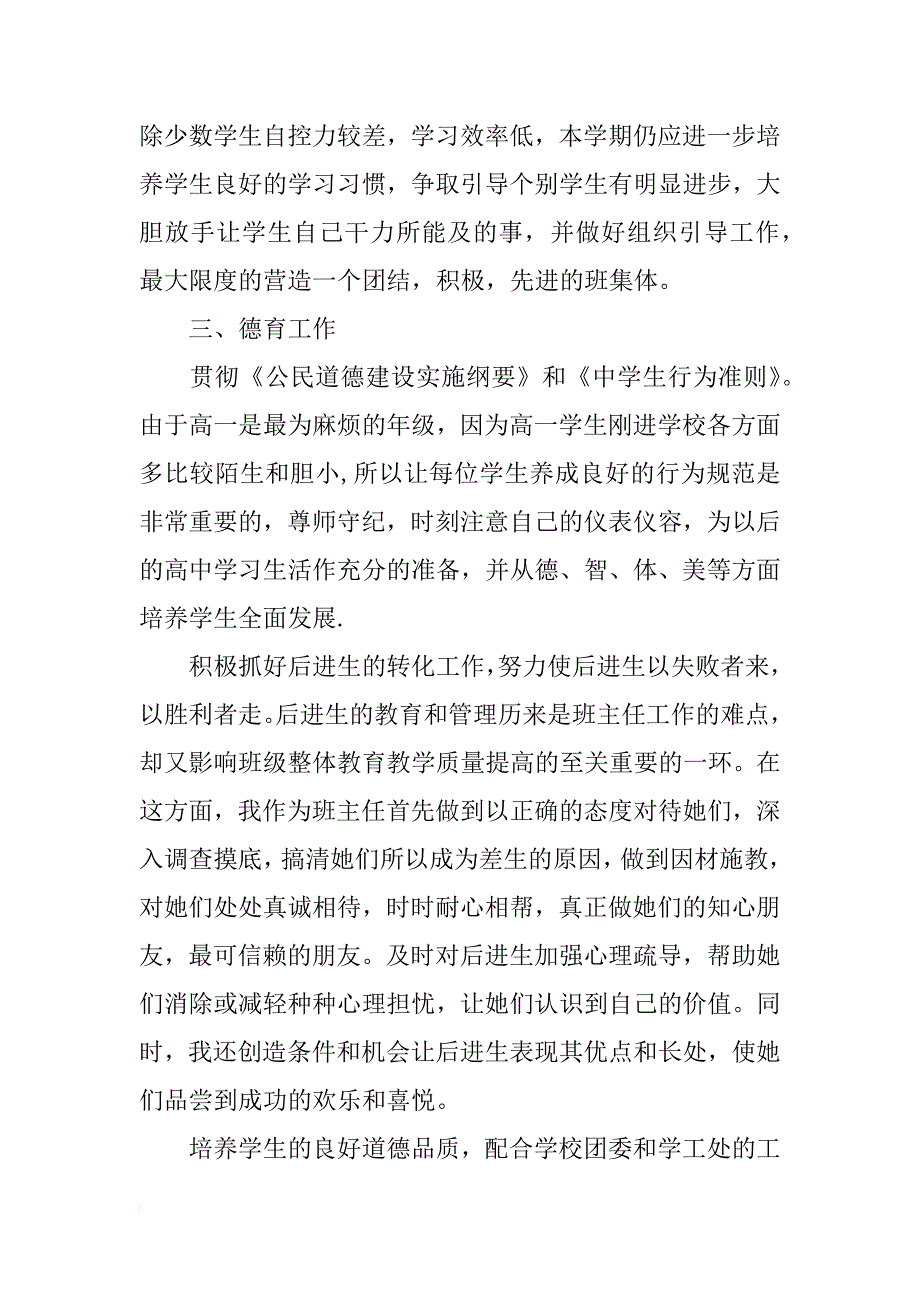 2018年班主任德育工作计划4篇_第2页