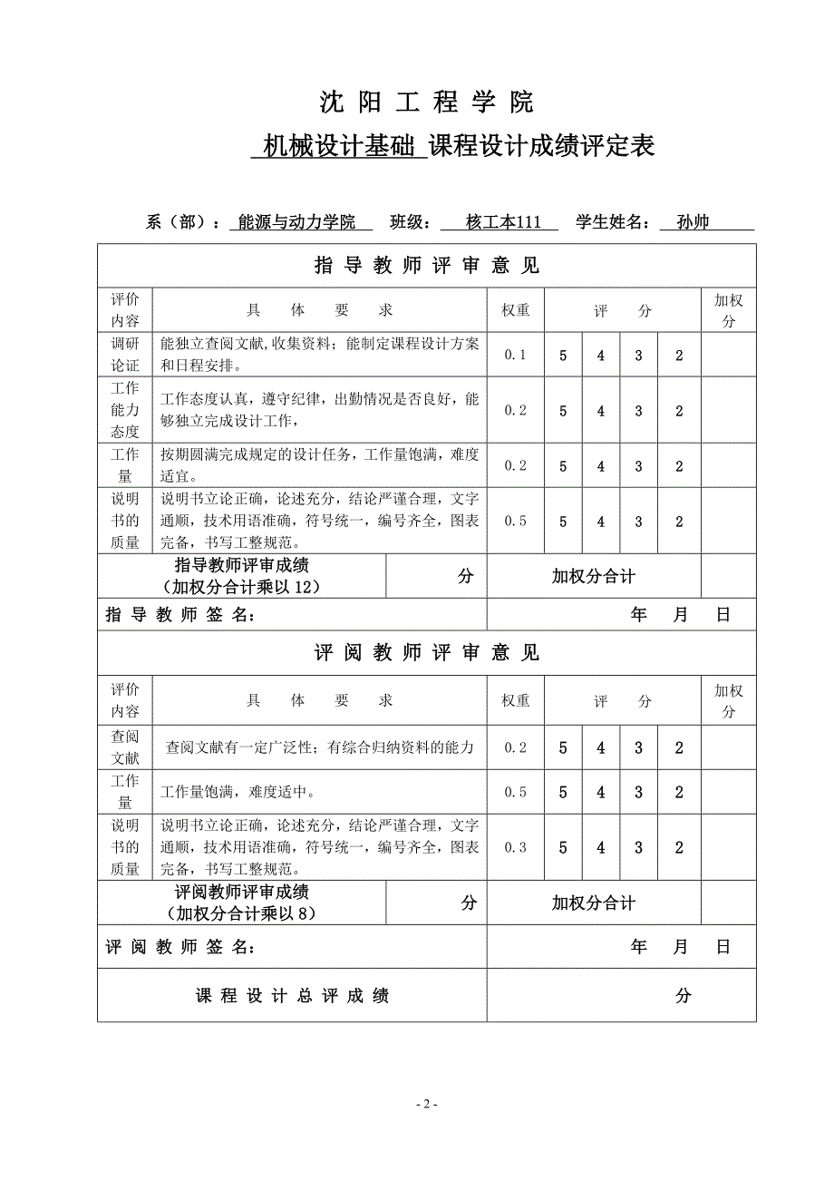 螺旋输送机的一级圆柱齿轮减速器完整版_第2页