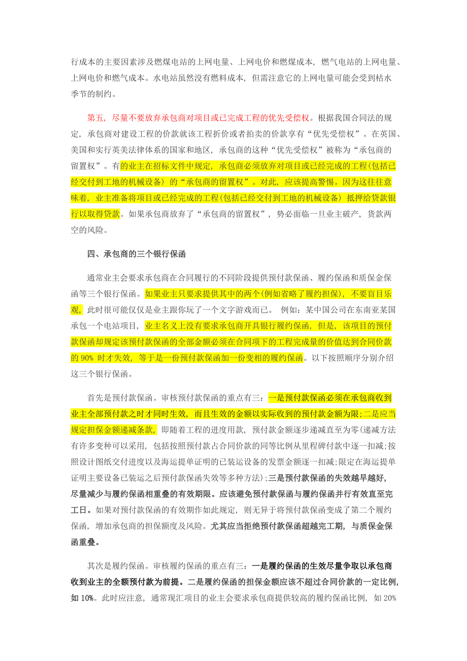 epc总承包合同审查注意事项_第3页