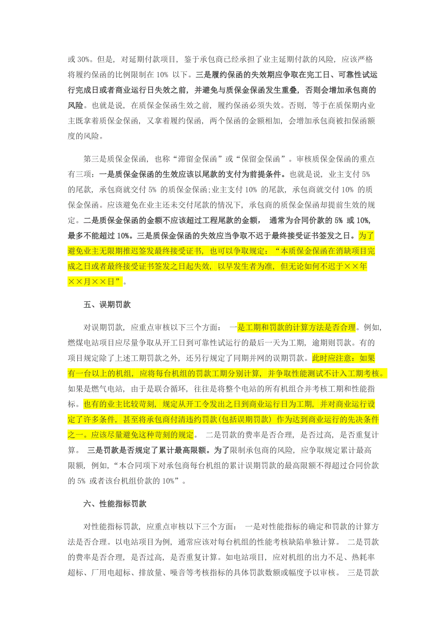 epc总承包合同审查注意事项_第4页