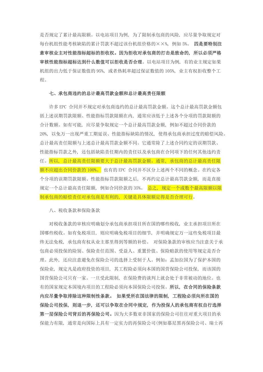 epc总承包合同审查注意事项_第5页