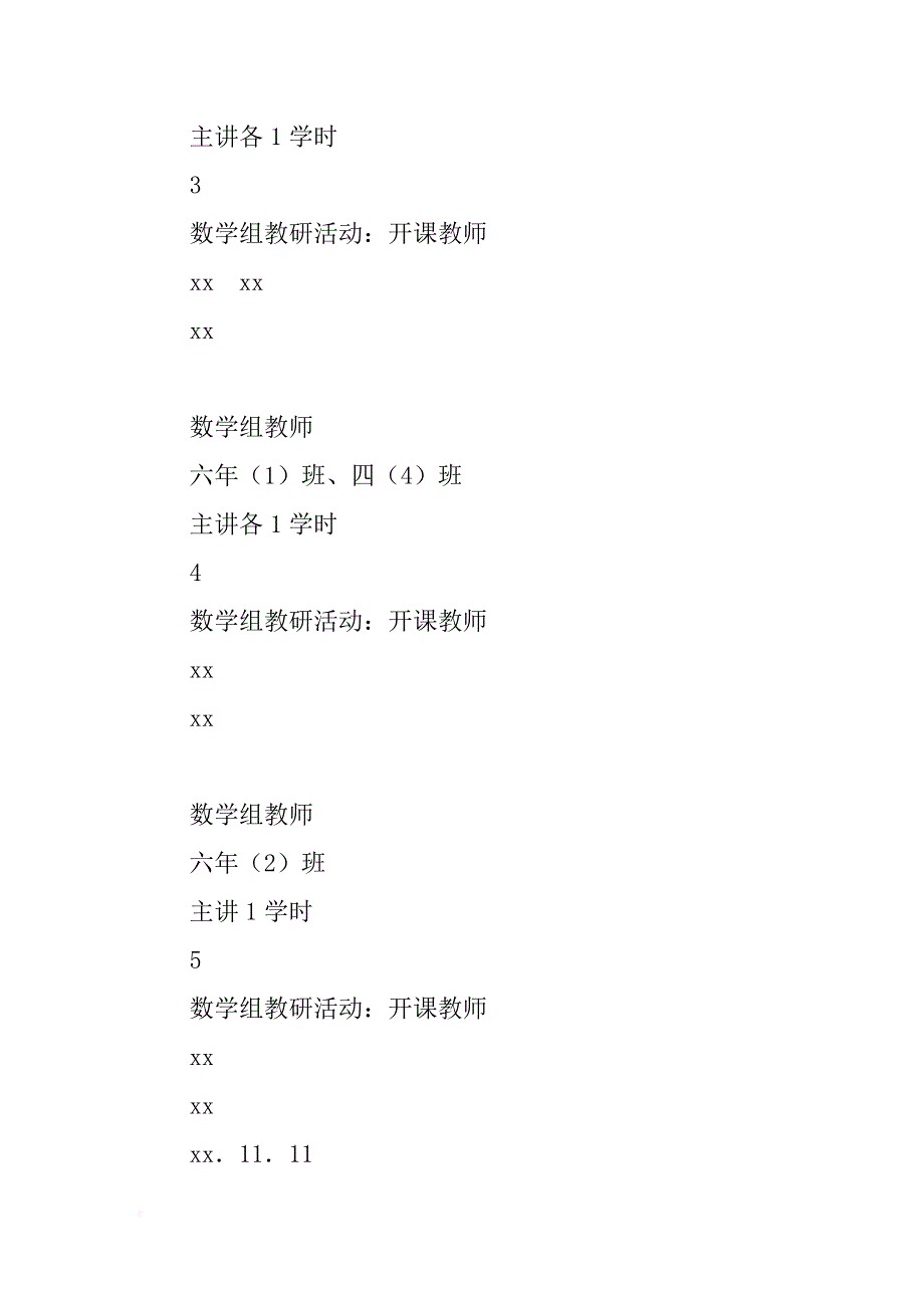 xx学校数学组校本培训总结范文_第4页