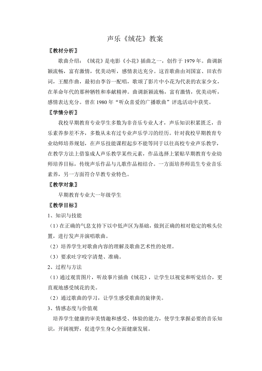 声乐绒花教案_第1页