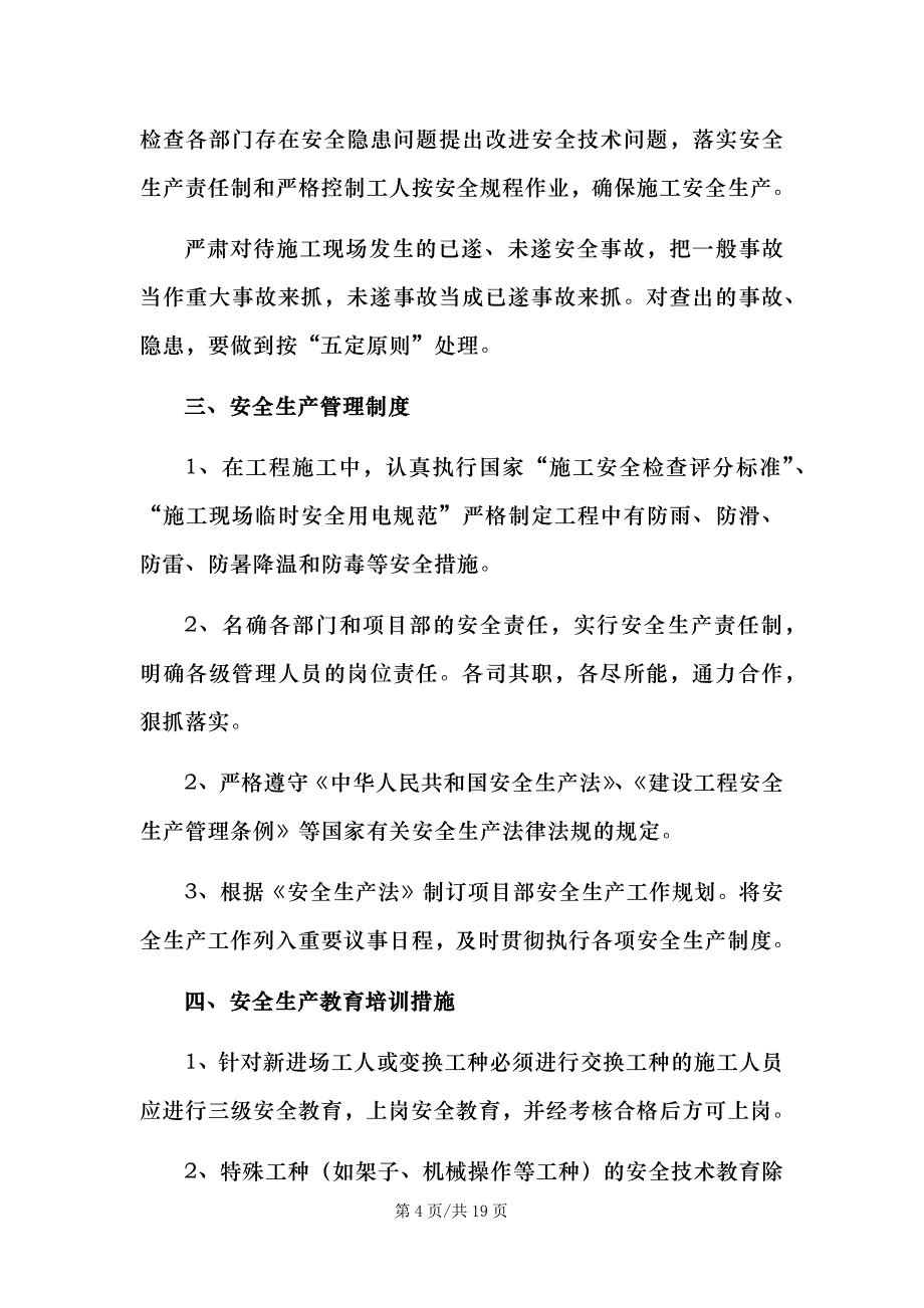 危大工程安全技术管理措施4_第4页