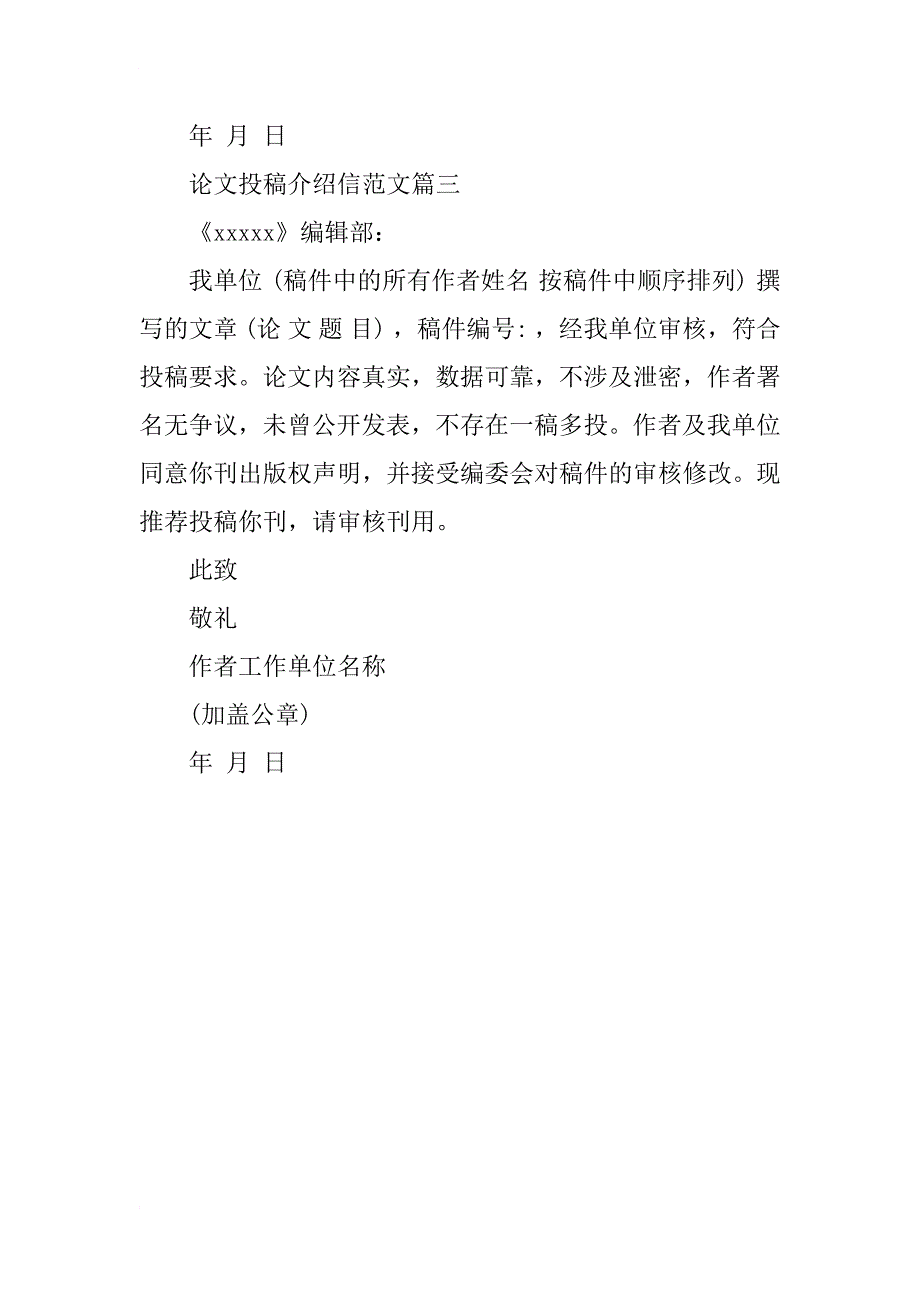 论文投稿介绍信范文_第2页