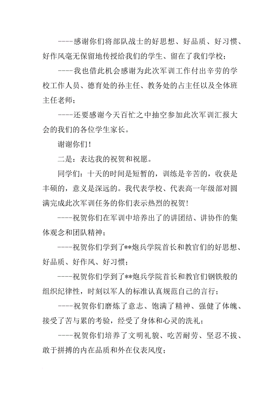 xx年高一新生军训汇报表演会总结讲话稿_第2页