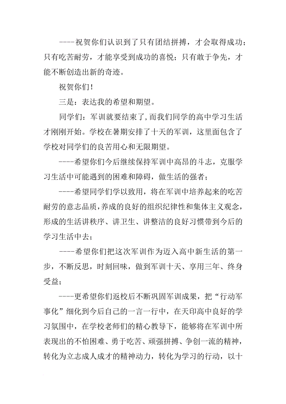 xx年高一新生军训汇报表演会总结讲话稿_第3页