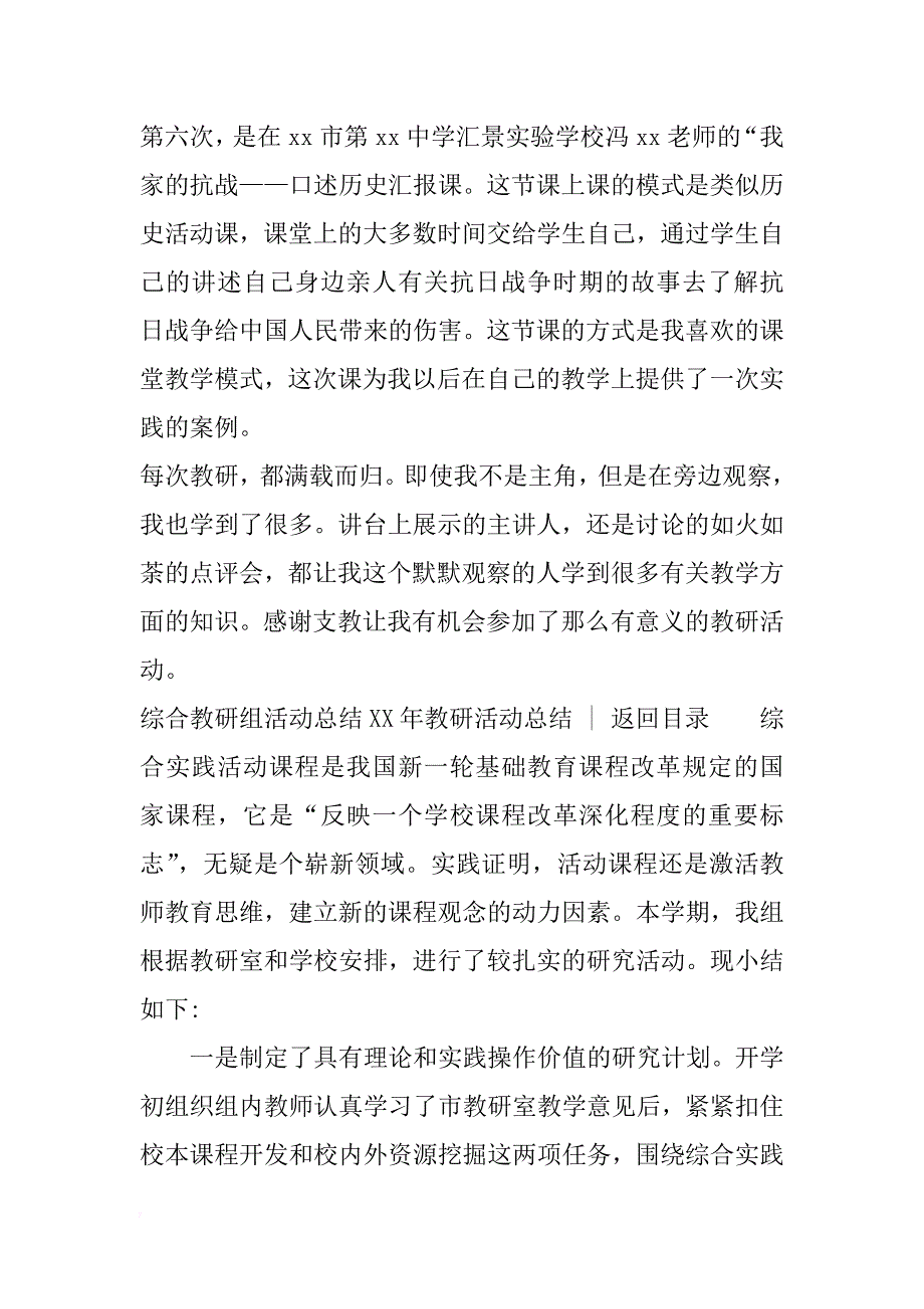 xx年教研活动总结4篇_第3页