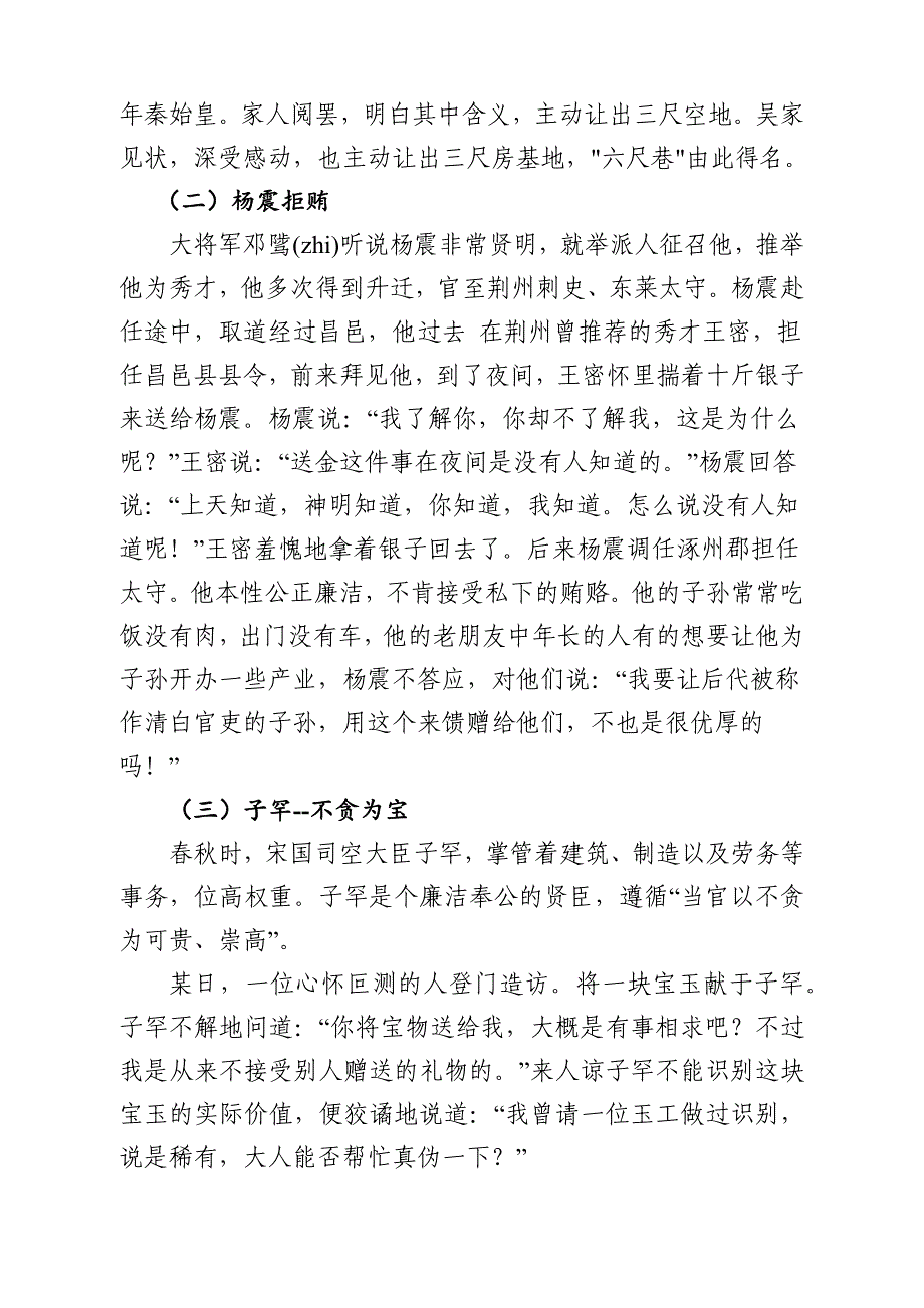 【公文写作新手必看】廉政党课存敬畏之念怀感恩之心享知足之乐_第2页