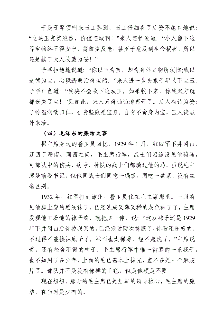 【公文写作新手必看】廉政党课存敬畏之念怀感恩之心享知足之乐_第3页