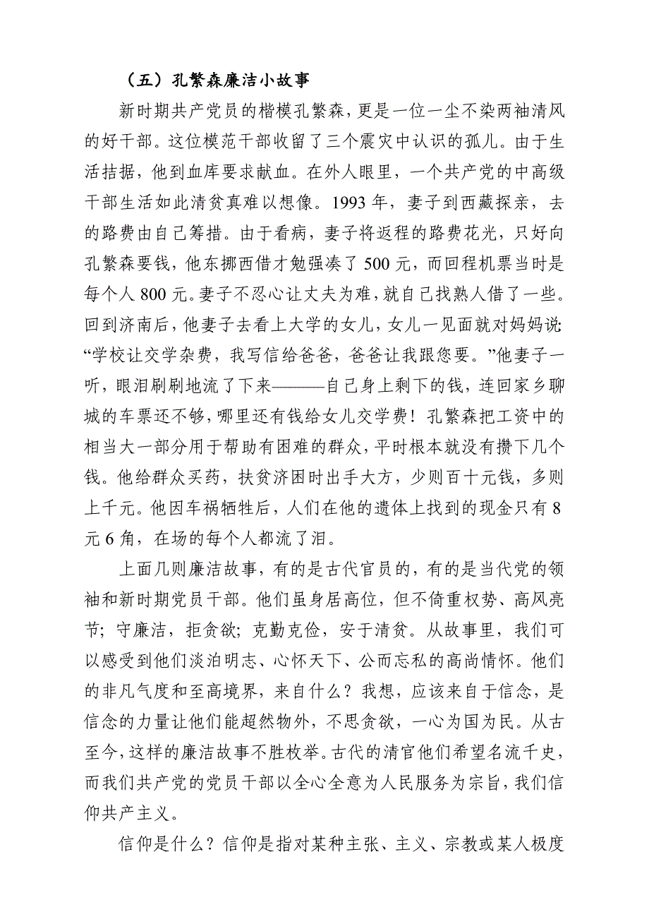 【公文写作新手必看】廉政党课存敬畏之念怀感恩之心享知足之乐_第4页