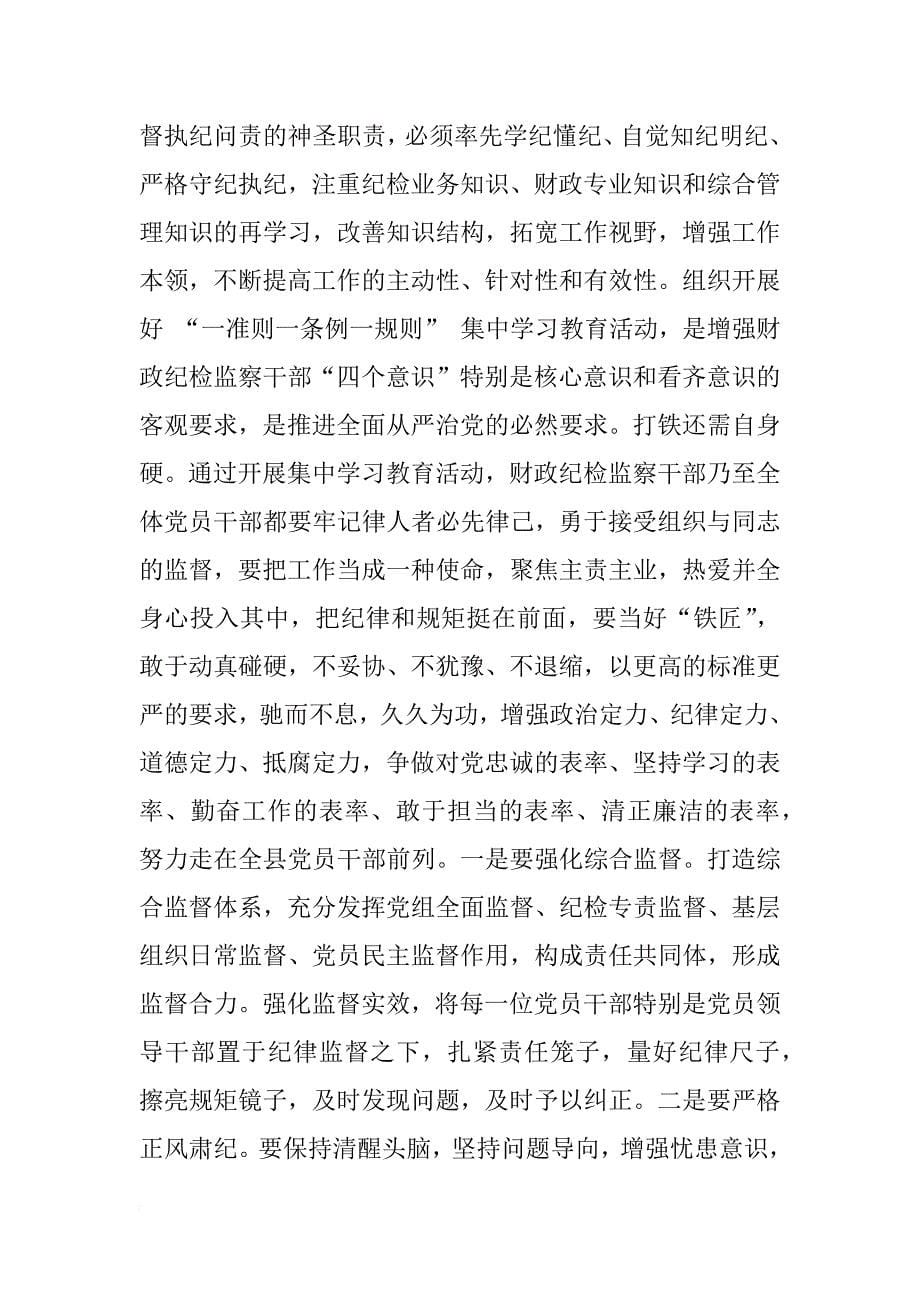 xx一准则一条例一规则学习教育情况报告 _第5页