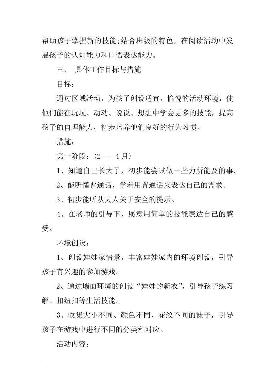 2018年托班下学期工作计划范文_第2页