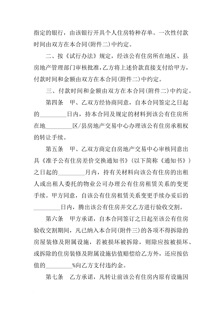 承租合同4篇_第2页