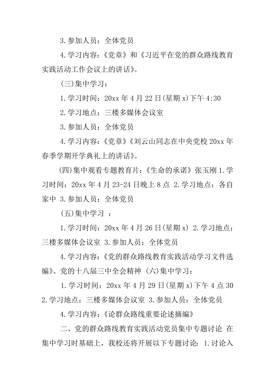 xx党员干部集中学习个人心得体会_第4页