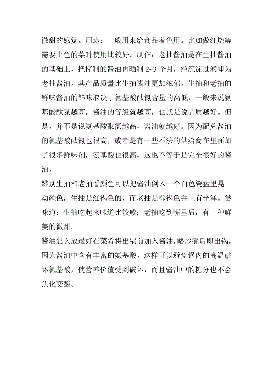 生抽老抽na个好？生抽和老抽的区别和用法_第3页