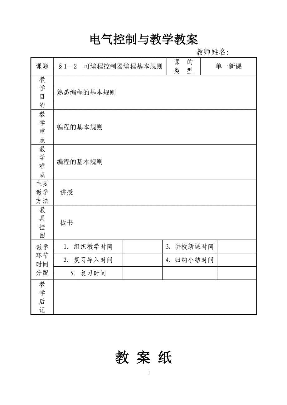 plc教案(总)_第1页