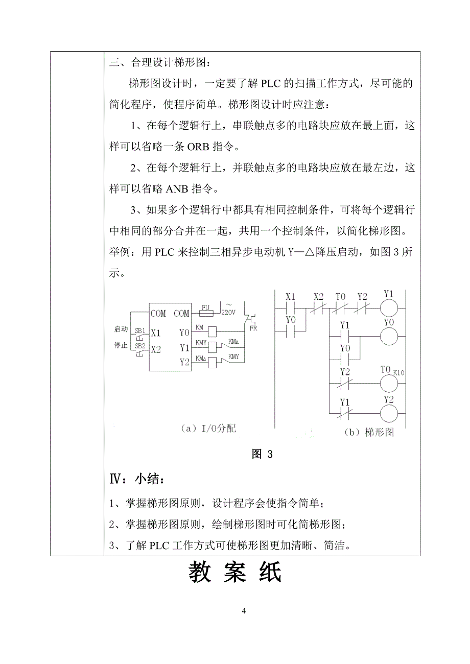 plc教案(总)_第4页