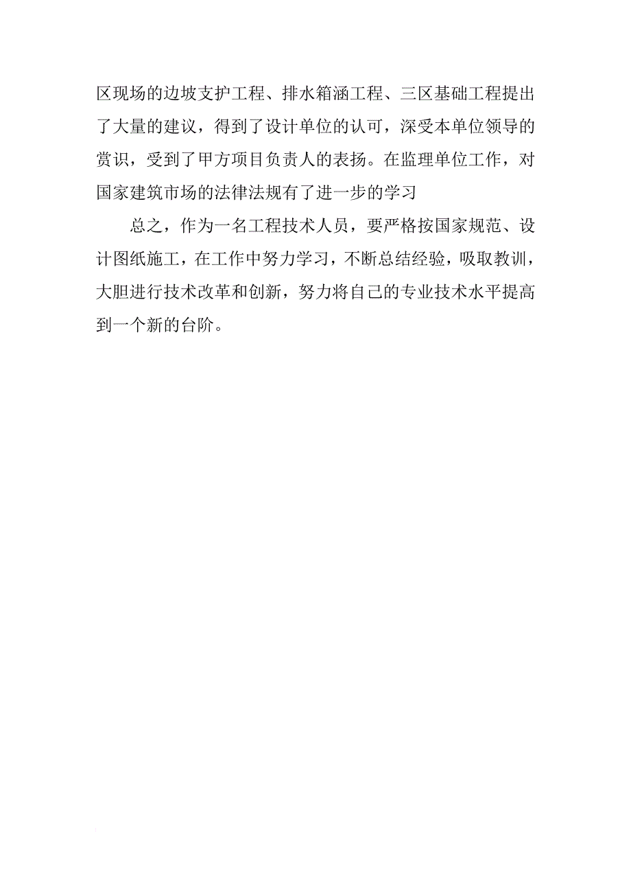 xx年11月个人专业技术总结_第2页