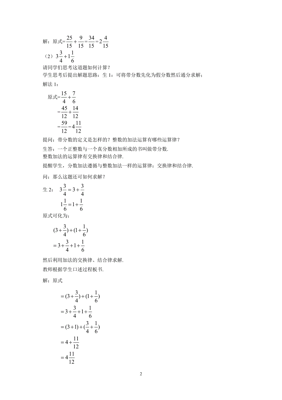 2.4（三）分数的加减法_第2页