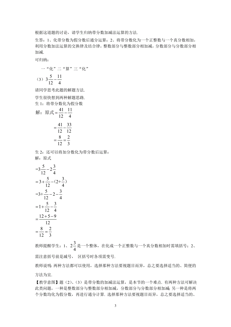 2.4（三）分数的加减法_第3页