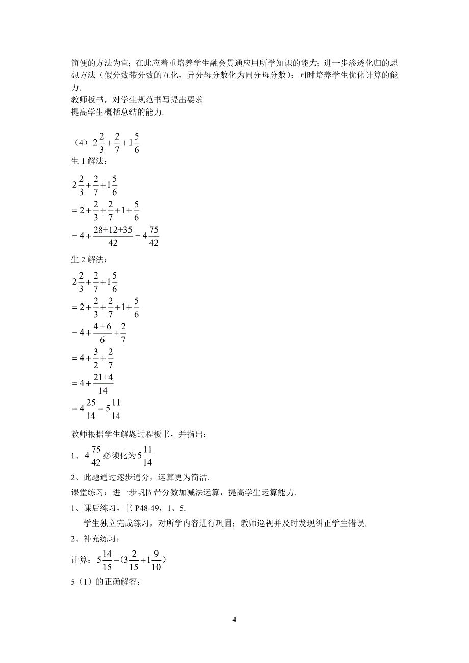 2.4（三）分数的加减法_第4页