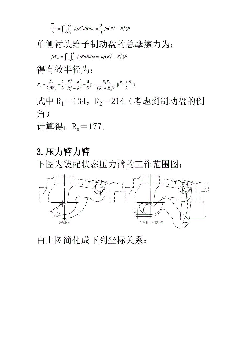 《气压盘式制动器制动力矩的计算》_第2页