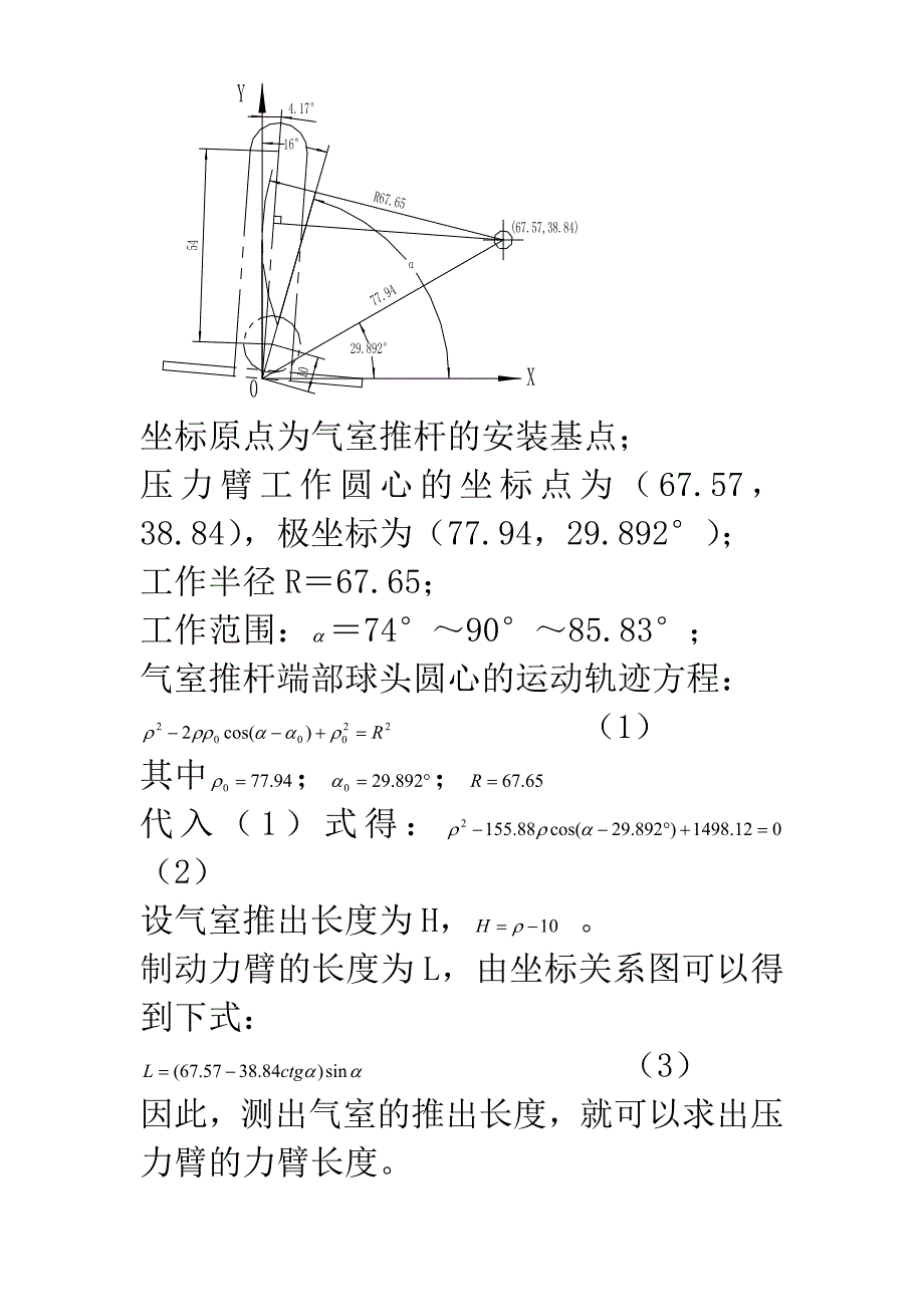 《气压盘式制动器制动力矩的计算》_第3页