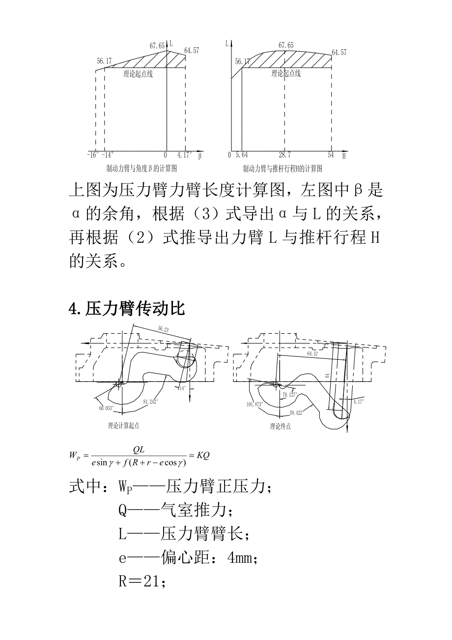 《气压盘式制动器制动力矩的计算》_第4页