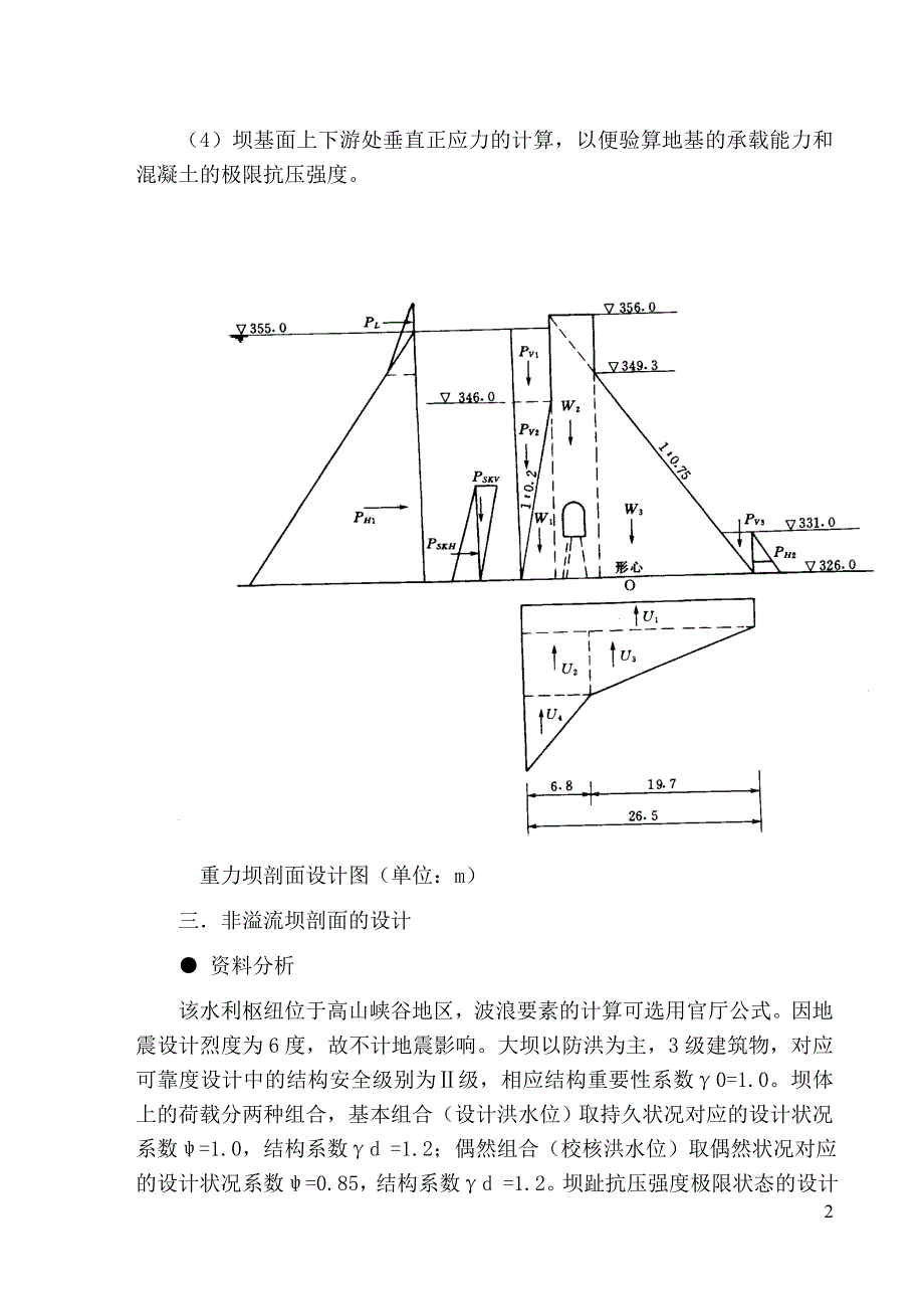 重力坝设计例题_第2页