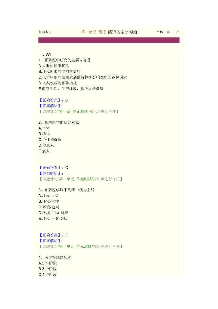 预防医学(习题)_第1页