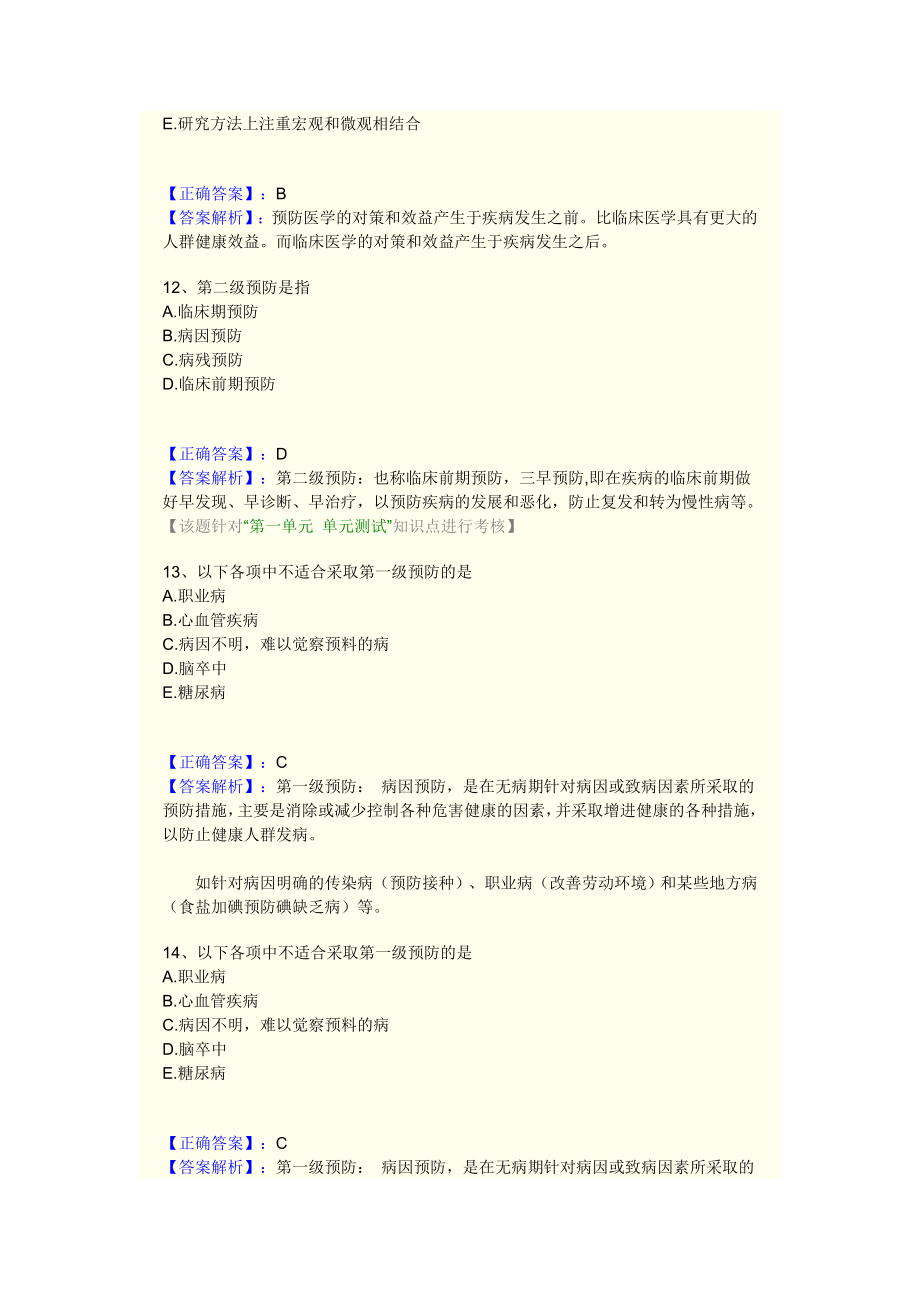 预防医学(习题)_第4页