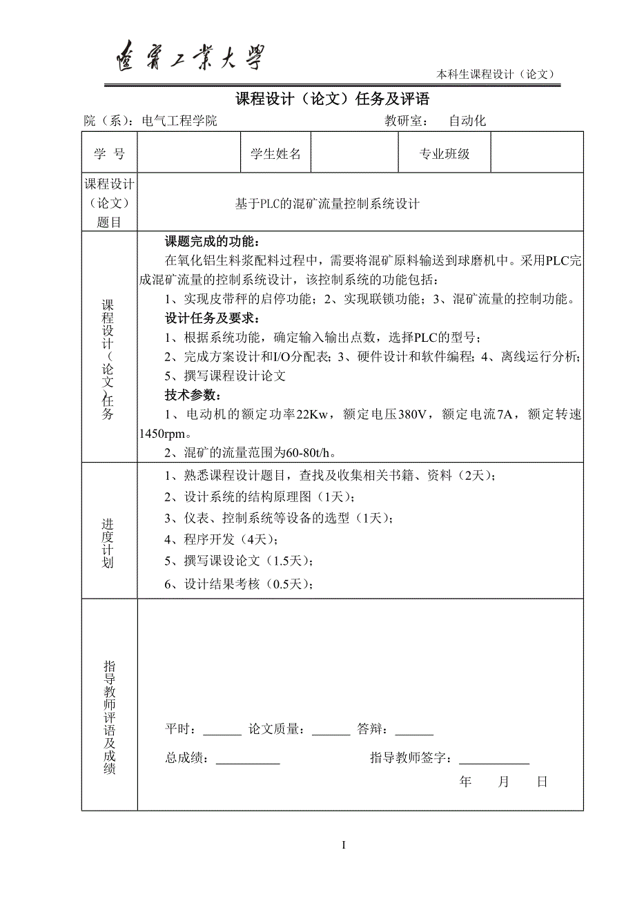 课程设计内容(要求)-副本_第2页