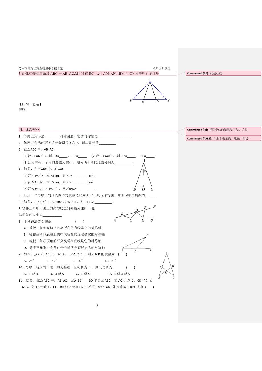 2.5等腰三角形的轴对称性(1)教案_第3页