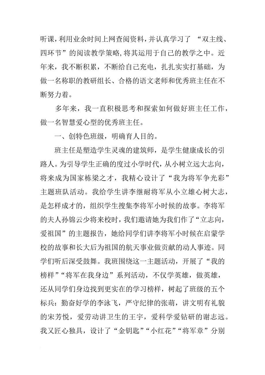 xx十佳班主任教师演讲稿3篇汇总欣赏 _第5页