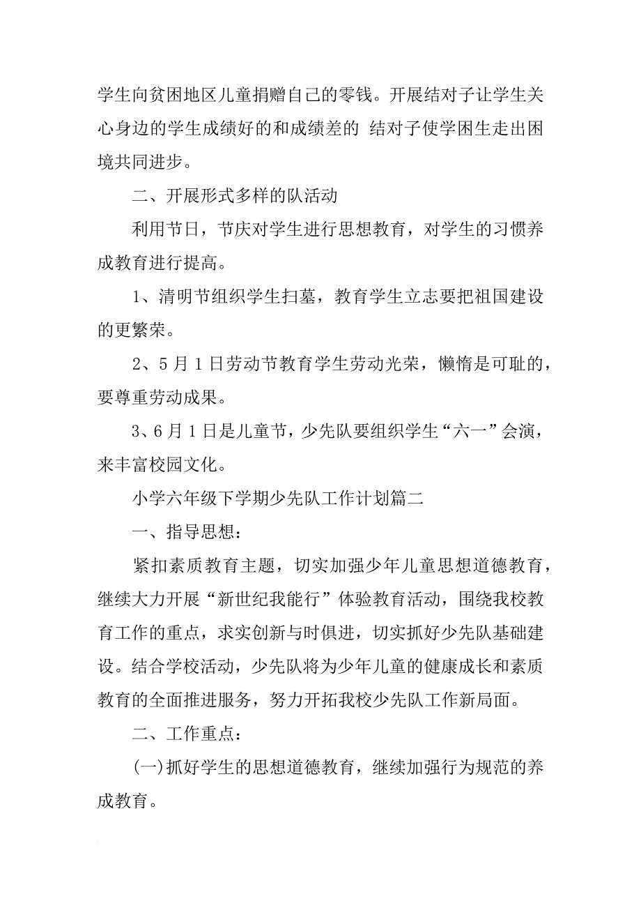 xx年六年级下学期少先队工作计划范文_第2页