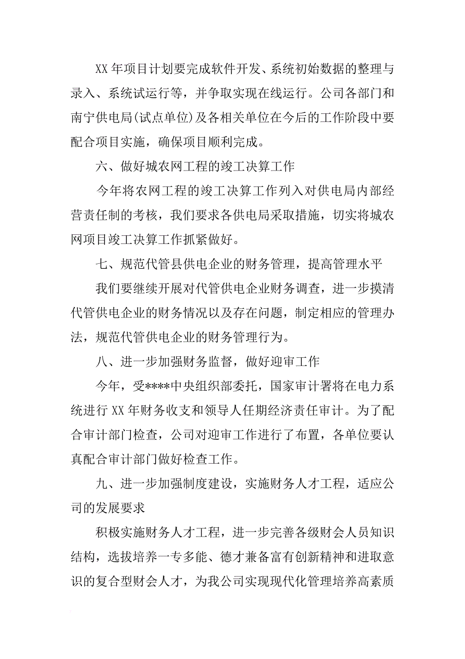 2018年1月财务个人工作计划_第3页