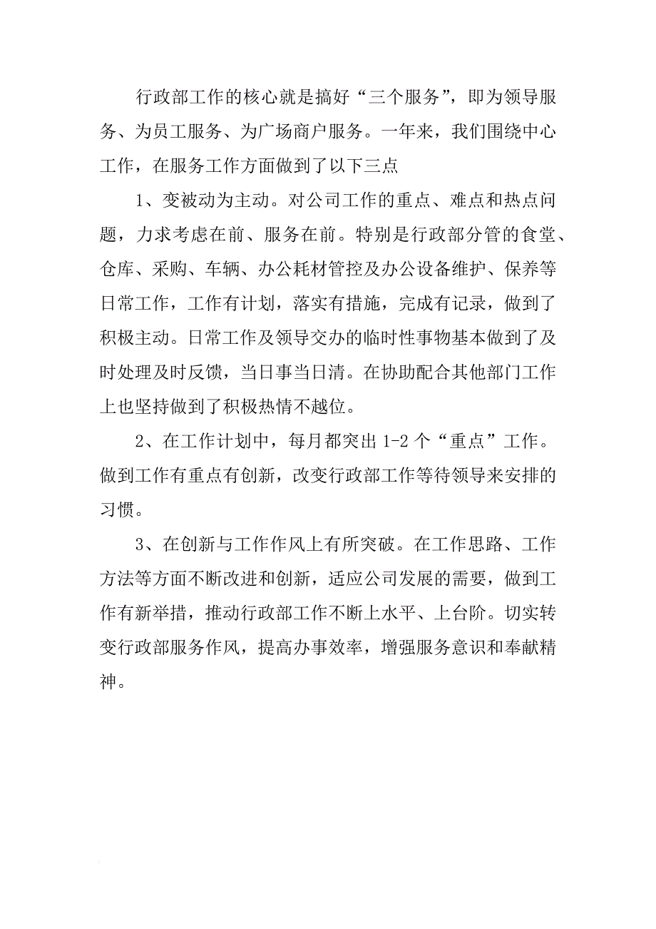 xx年公司行政助理年度工作总结范文_第2页