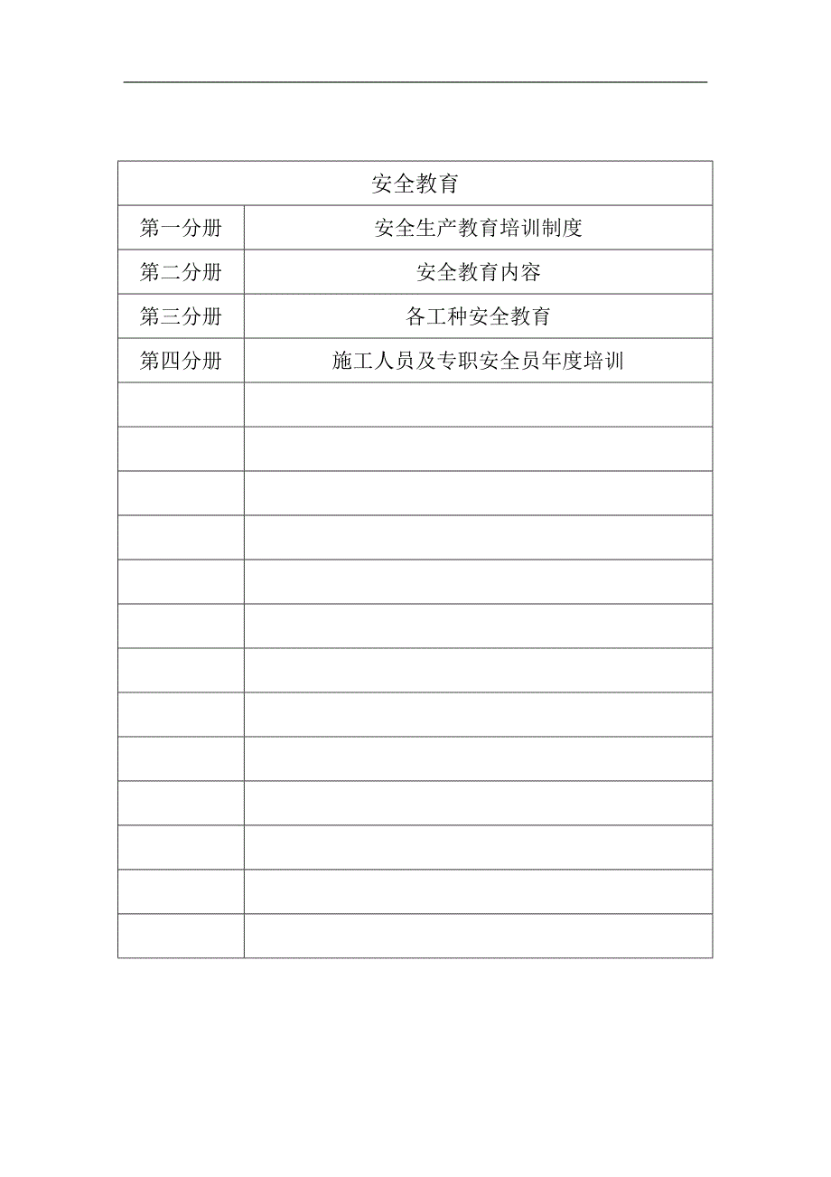 建筑工程安全教育资料_第2页