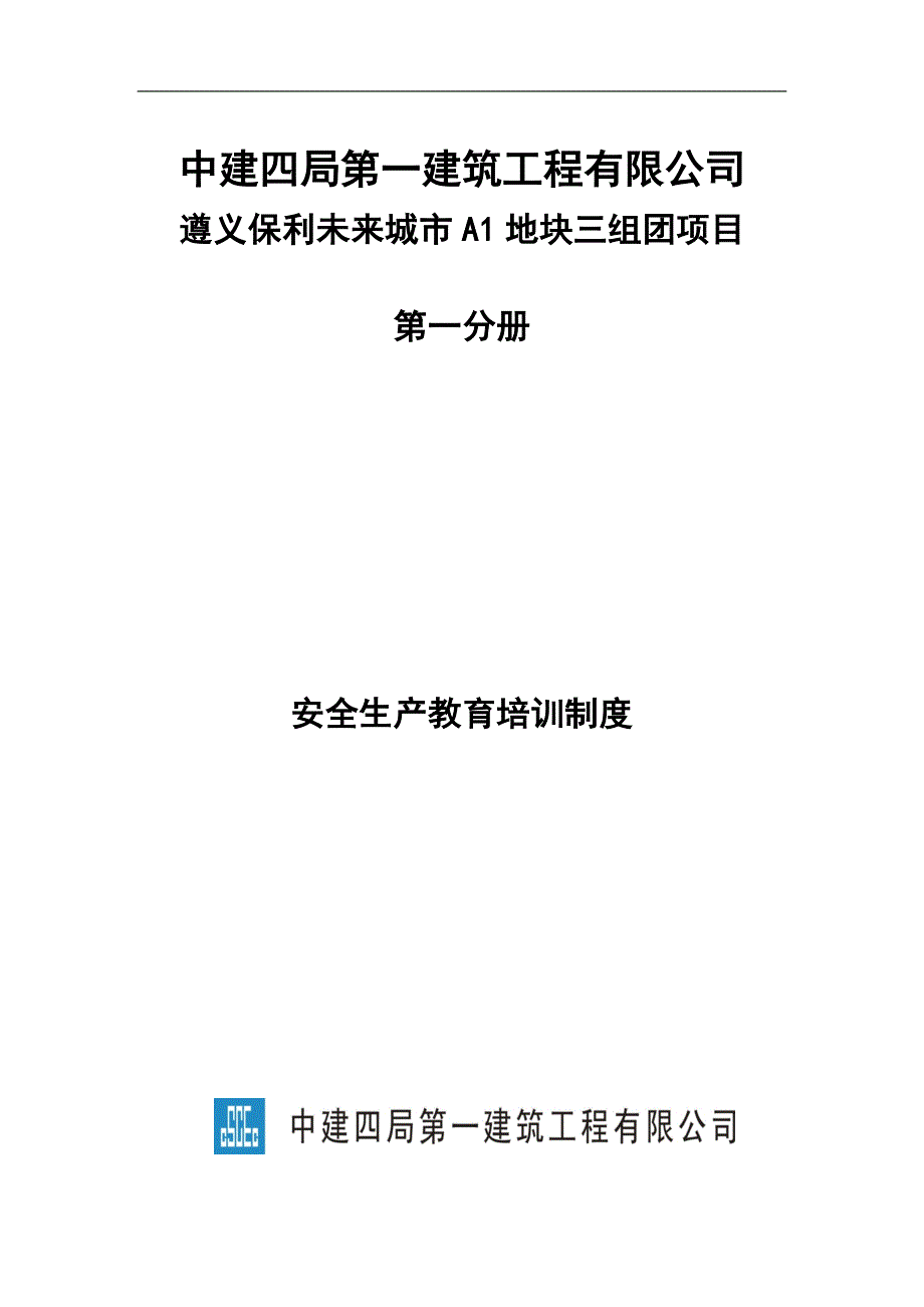 建筑工程安全教育资料_第3页