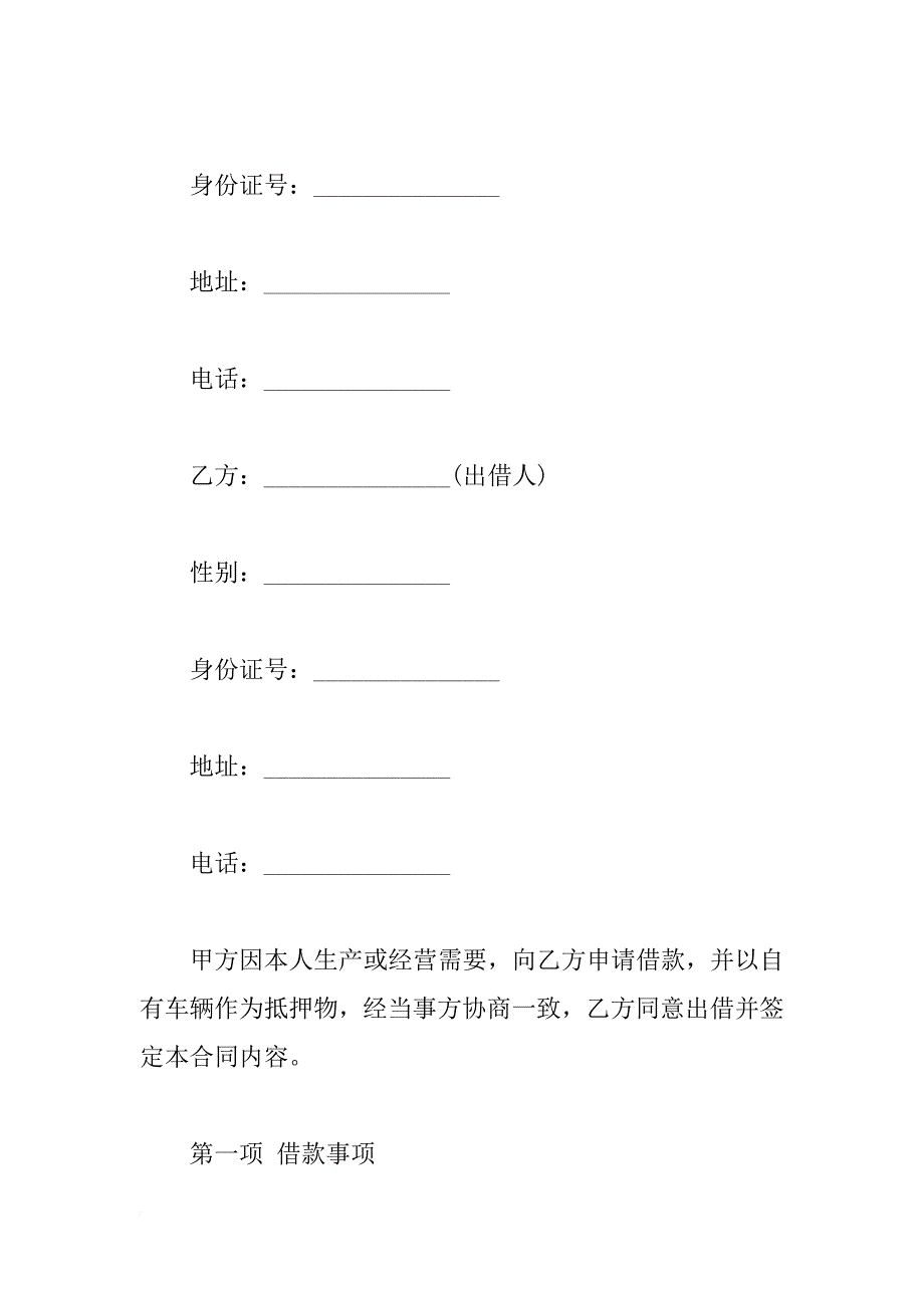 2017关于汽车抵押借款合同范本_第4页