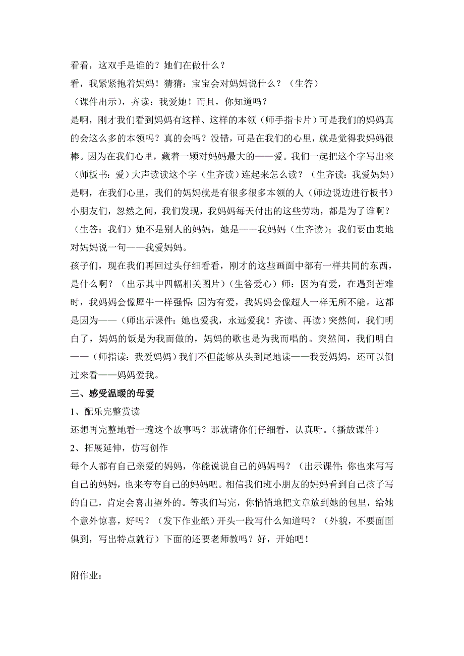 小学语文绘本——《我妈妈》教学设计_第4页