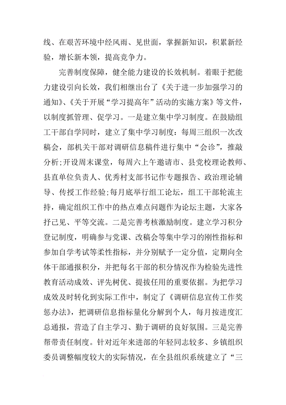 xx干部个人工作总结_第2页