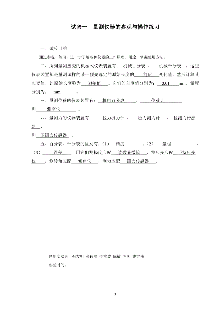 综合实验实验报告(一_第4页