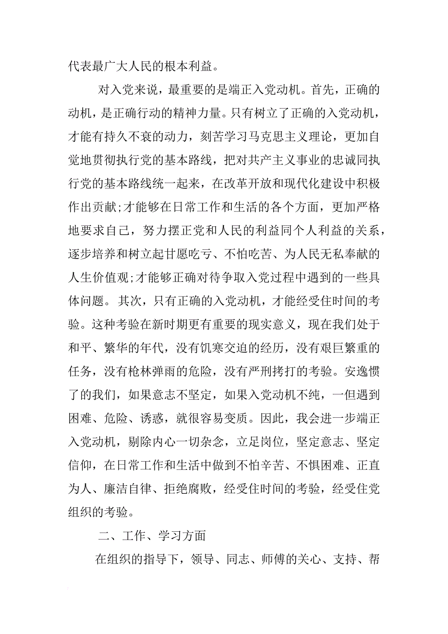 入党积极分子思想汇报xx优秀范文 _第2页