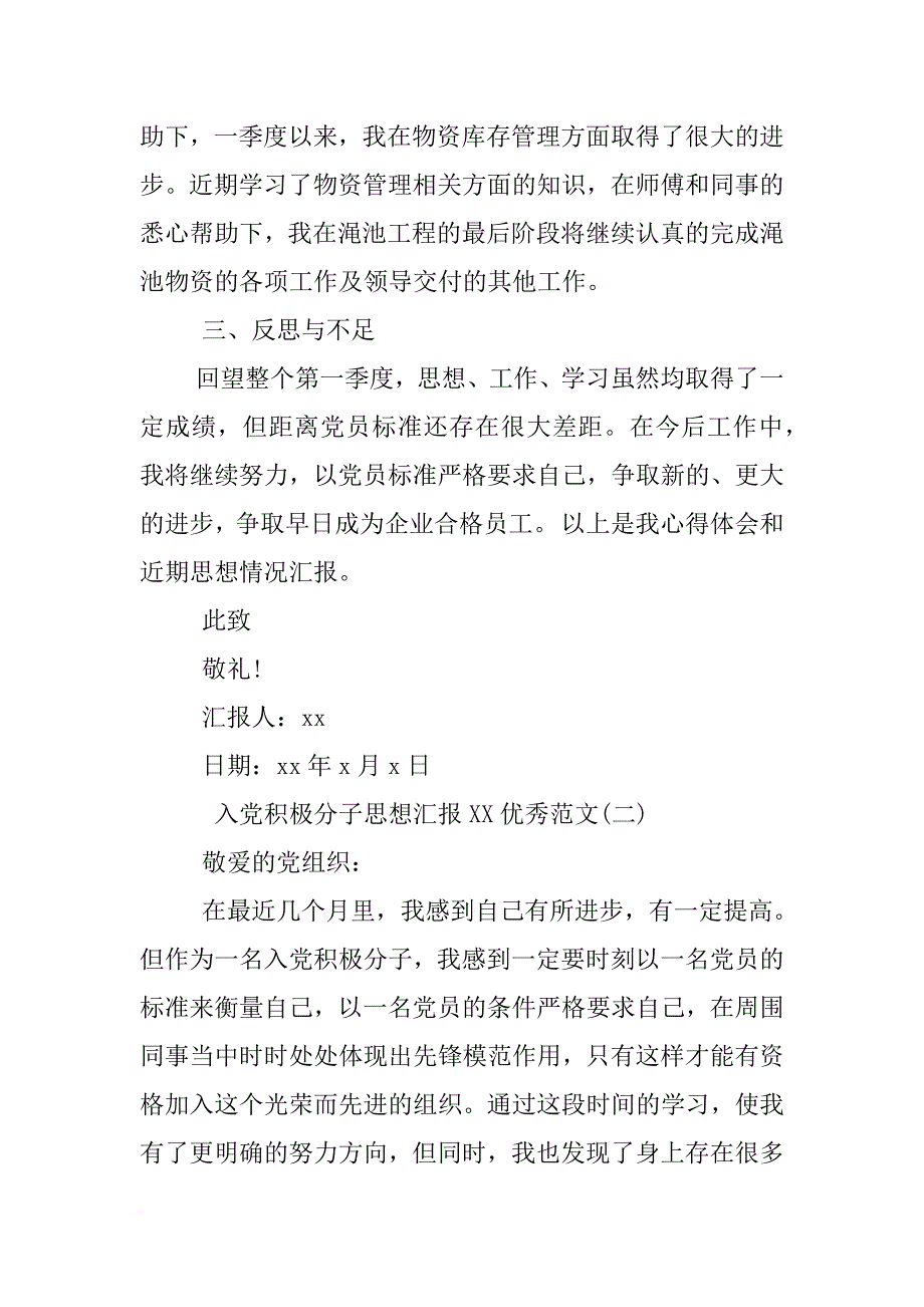 入党积极分子思想汇报xx优秀范文 _第3页