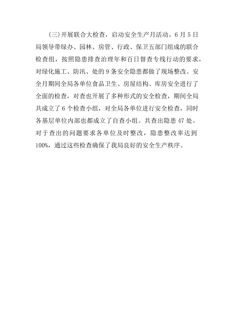 xx年12月园林安全生产月活动总结_第3页